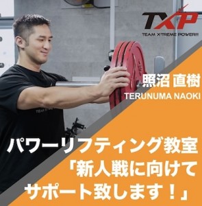 TXP主催_パワーリフティング教室